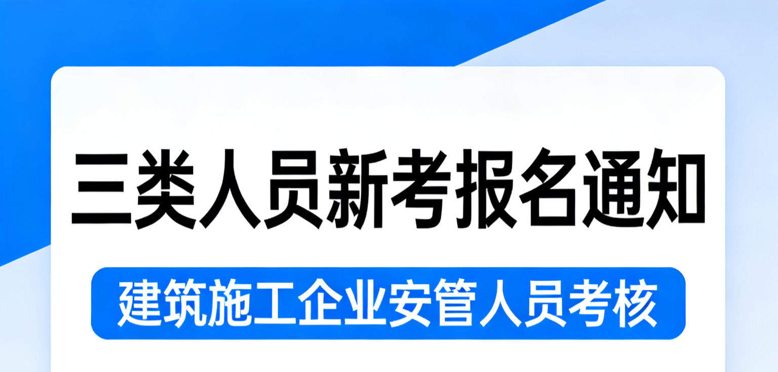 广东上海市5月三类人员ABC初考（线下）报名通知